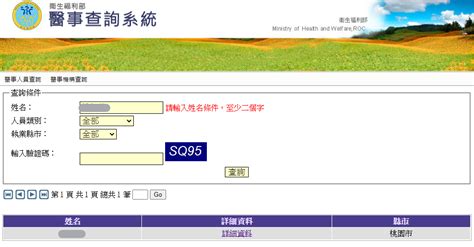 醫護人員查詢